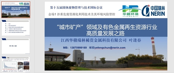 涉重危废资源化利用技术及环境风险管控——第十五届固体废物管理与技术国际会议分会圆满成功