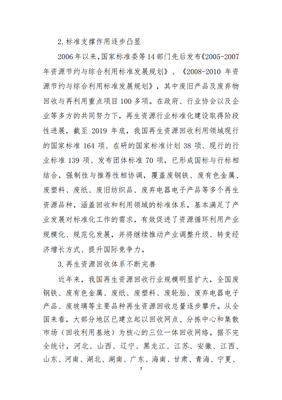 《中国再生资源回收行业发展报告（2020）》解读 迈向绿色转型的再生资源综合利用之路