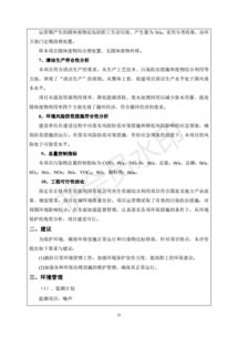 再生资源综合利用项目｜环境影响报告表的构建与评估
